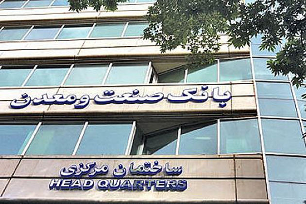 ایجاد بیش از یک هزارو 200 شغل نتیجه راه اندازی 11طرح دارویی با تسهیلات بانک صنعت و معدن
