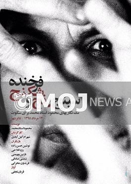 گیلآبادی و گروهش؛ به یاد استادمحمد به تئاترشهر میآیند