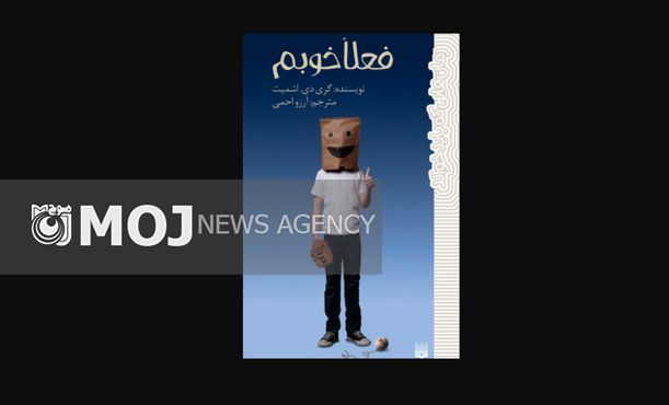 «فعلا خوبم» منتشر شد