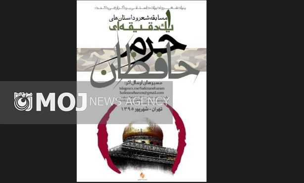 سفر به عراق و ۲۰ سکه؛ جایزه مسابقه حافظان حرم