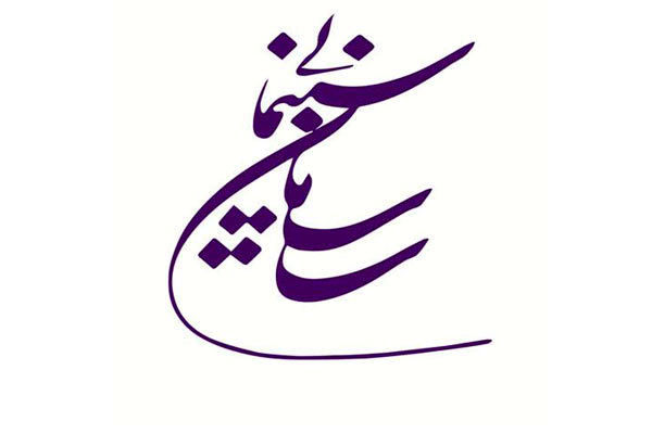 معاونان سازمان سینمایی تغییر کردند/ داروغهزاده بهجای ایل بیگی