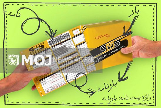 رشته تحصیلی «کارشناس امور پستی» تصویب شد