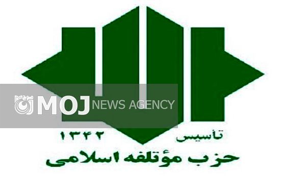 تغییرات در معاونتهای مختلف حزب موتلفه اسلامی + اسامی
