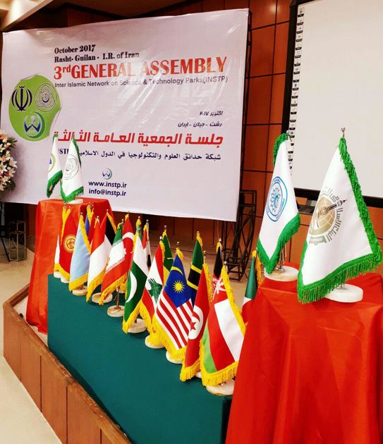 آغاز فعالیت پنجمین اجلاس بین المللی شبکه پارک های علم و فناوری کشورهای اسلامی در رشت