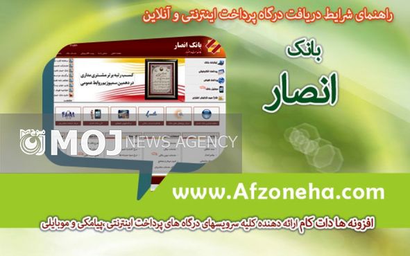 بانک انصار رتبه نخست کیفیت افشای اطلاعات و اطلاعرسانی مناسب کشور را به دست آورد