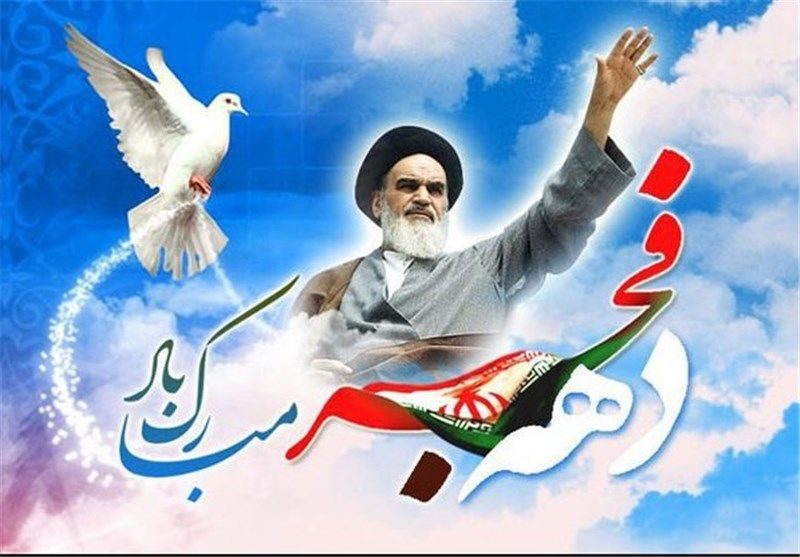 اعلام ویژه برنامههای شبکه دو سیما در دهه فجر