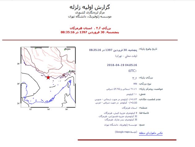جزیره ی کیش لرزید