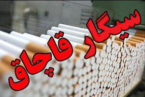 کشف 30 هزار نخ سیگار قاچاق در گلپایگان