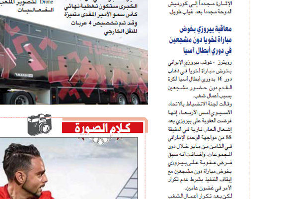 محرومیت کم انعکاس پرسپولیس در روزنامههای قطری