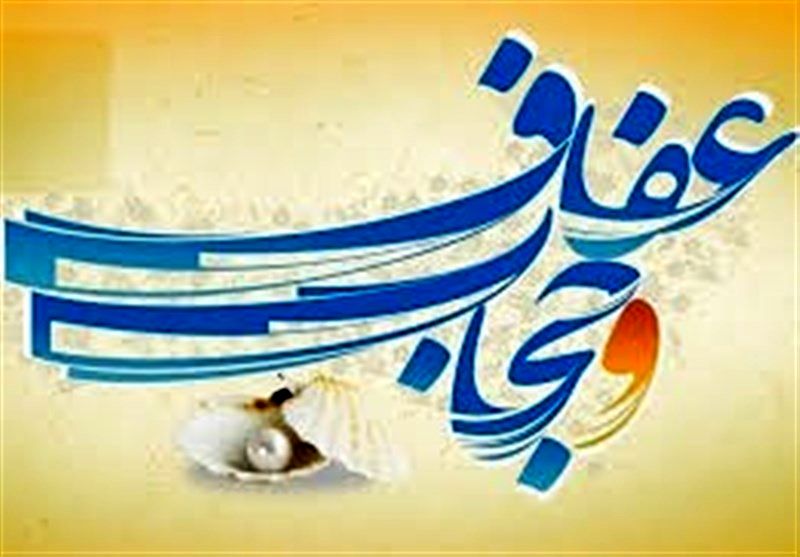 عفاف و حجاب لازمه سلامت اجتماعی است/ حجاب و عفاف از توجه بخشنامهای خارج شود