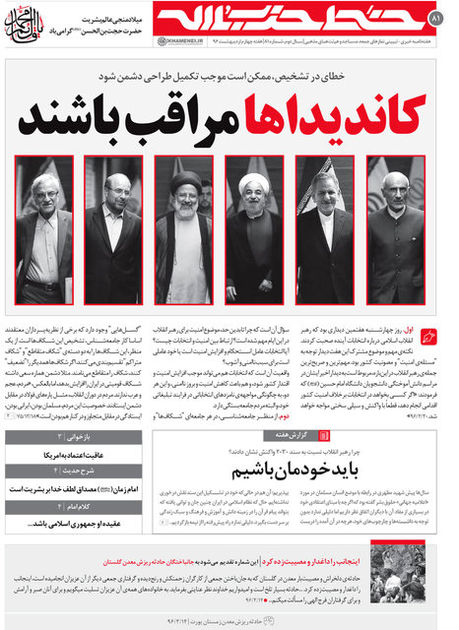 کاندیداها مراقب باشند
