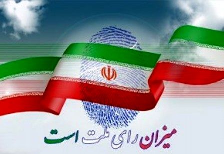 دعوت نهادها و ارگان های مختلف از مردم برای مشارکت در انتخابات