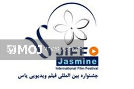 چهارمین جشنواره فیلم یاس آبان ماه برگزار میشود