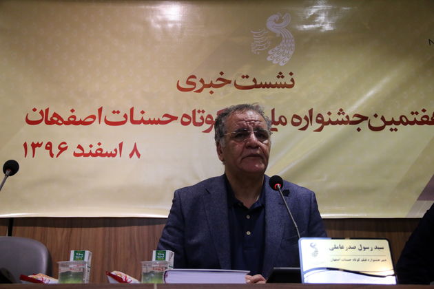 برگزاری هفتمین جشنواره فیلم حسنات اردیبهشت 97 در اصفهان