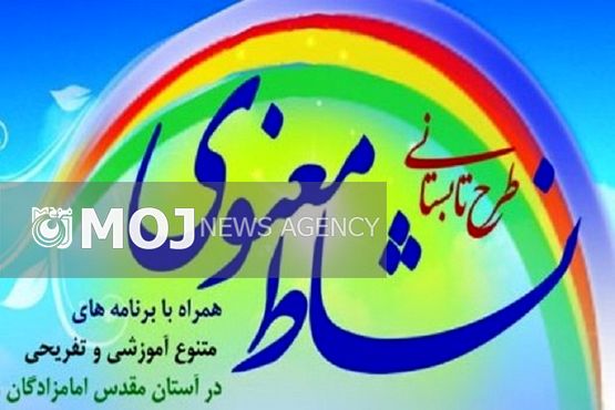 طرح «نشاط معنوی» در بقاع متبرکه لرستان آغاز شد