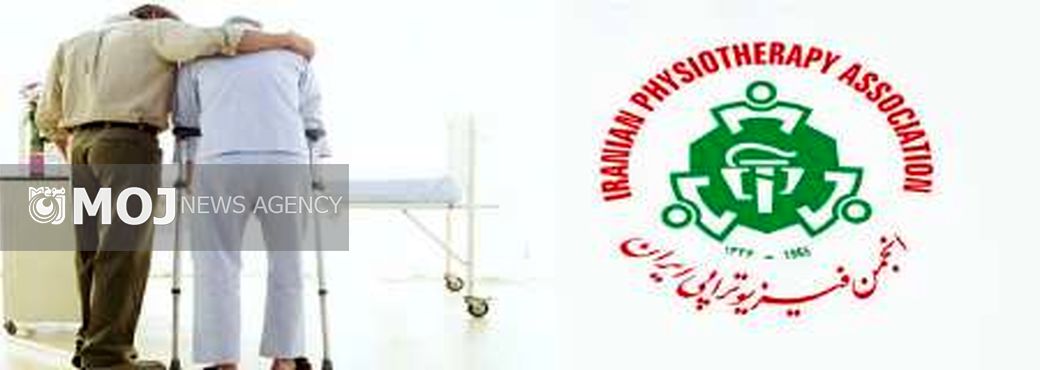 دخالت رشته های مختلف در حیطه فعالیت فیزیوتراپی