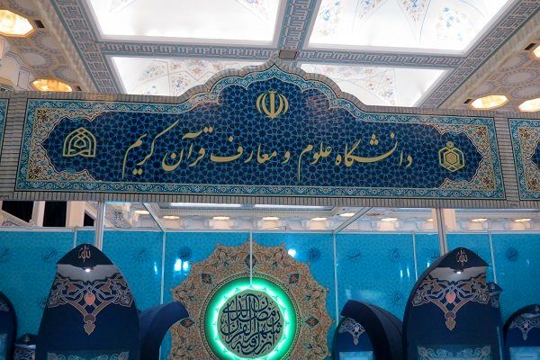 مصوبه اساسنامه دانشگاه علوم و معارف قرآن کریم ابلاغ شد