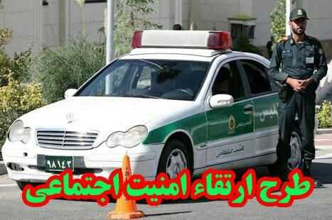 تشدید طرح ارتقای امنیت اجتماعی در میناب