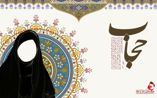 حجاب و احساس ارزشمندی