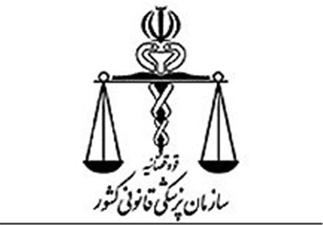 تقدیر از سازمان پزشکی قانونی در همایش بزرگ نظام اداری کشور