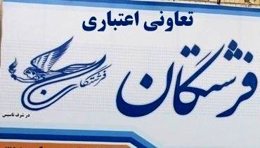 موسسه فرشتگان همچنان مشتریان را جریمه میکند