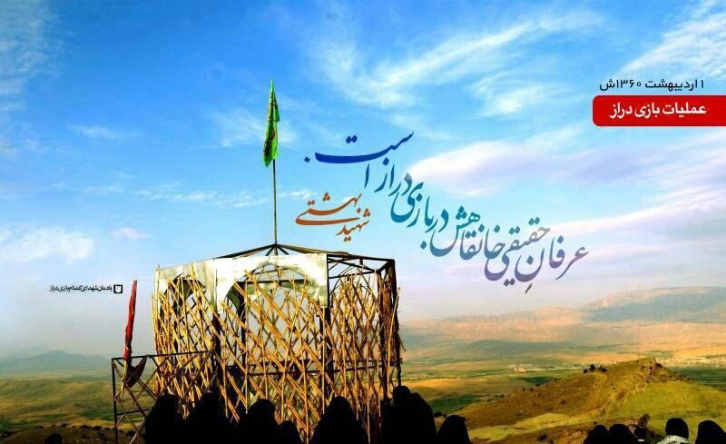 پیشبینی حضور 25 هزار زائر در سالروز عملیات بازی دراز در کرمانشاه