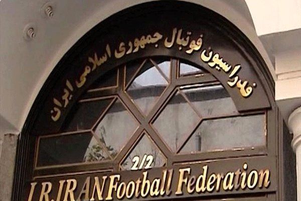 روابط عمومی فدراسیون فوتبال توضیحاتی ارائه کرد
