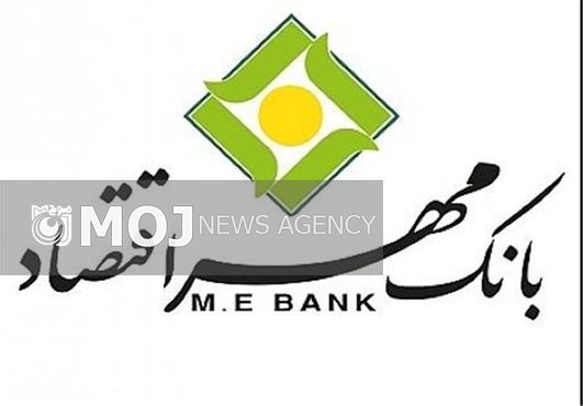 بانک مهر اقتصاد ۶ هزار میلیارد ریال تسهیلات در خوزستان پرداخت کرد