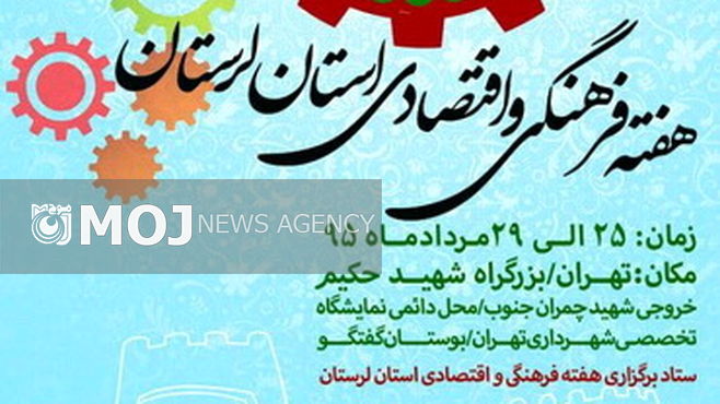 تجلیل از نویسنده و معلم پیشکسوت لرستانی در هفته فرهنگی