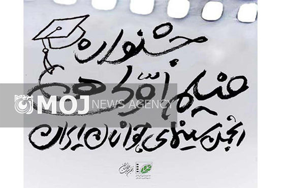 احکام مسئولان نخستین جشنواره فیلم اولیها صادر شد