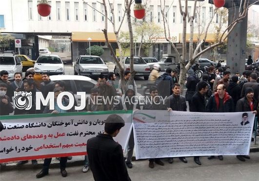 دانشجویان و فارغالتحصیلان دانشگاه صنعت نفت مقابل خانه ملت تجمع کردند + تصاویر