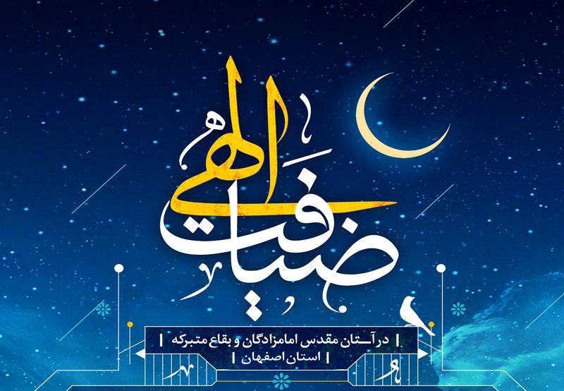 اجرای طرح ضیافت الهی در 27 امامزاده کاشان