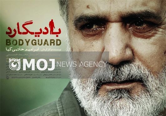 بادیگارد به شبکه نمایش خانگی می آید
