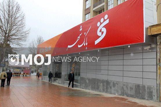 ضرورت افزایش حمایت بانک شهر از شهرداری شهرستانها