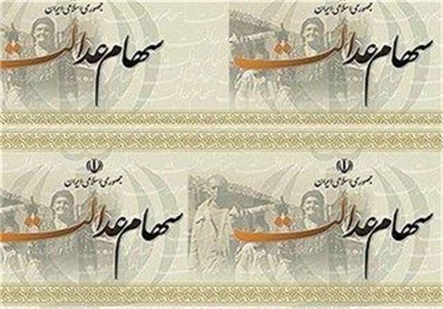 دارندگان سهام عدالت سود میگیرند