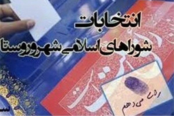 انتخابات شوراها در 920 روستای استان همدان برگزار میشود