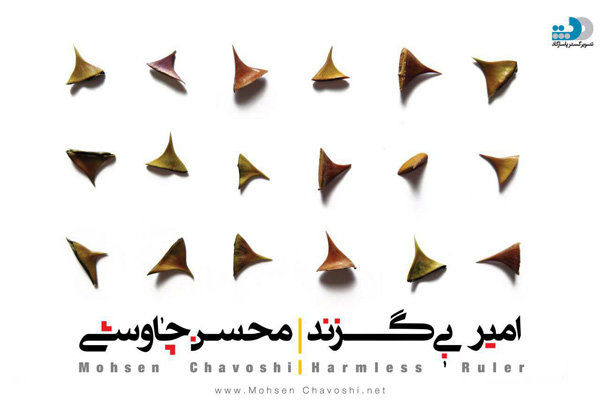 «امیر بیگزند» چاوشی منتشر شد