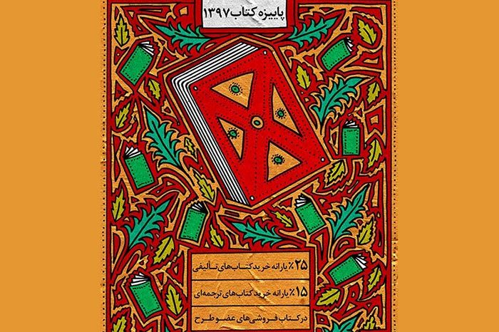 آغاز طرح پائیزه کتاب در گیلان