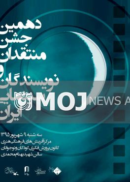 جشن منتقدان سینما ۹ شهریور برگزار میشود