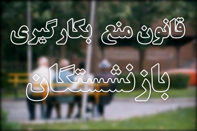 تلاش های زیادی برای دور زدن قانون شاهد هستیم
