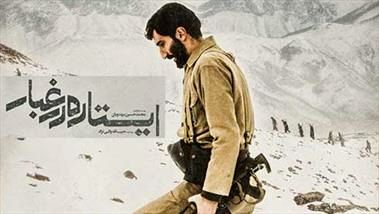 اکران خیریه «ایستاده در غبار» به نفع بیماران ام اس