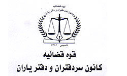 اطلاعیهای برای سردفتران و دفتریاران