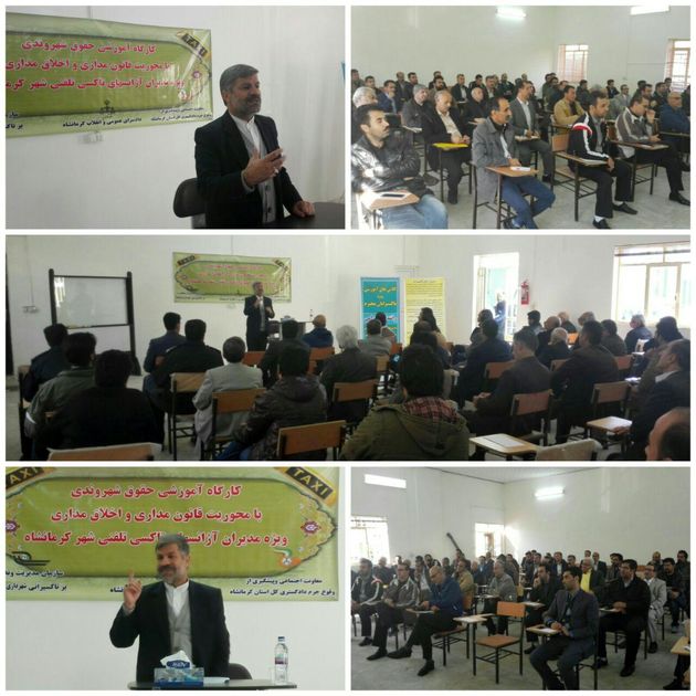 برگزاری آموزش حقوق شهروندی برای آژانسهای تاکسیتلفنی کرمانشاه