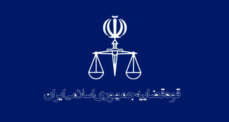 زمان برگزاری آزمون کارشناسی رسمی قوه قضائیه اعلام شد
