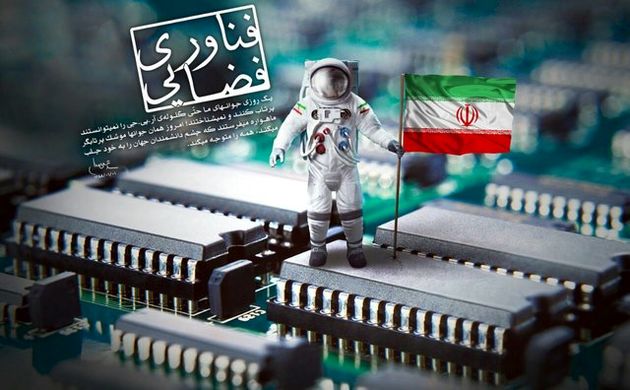 عرضه آخرین دستاوردهای فضایی شرکتهای دانشبنیان و دانشگاهها
