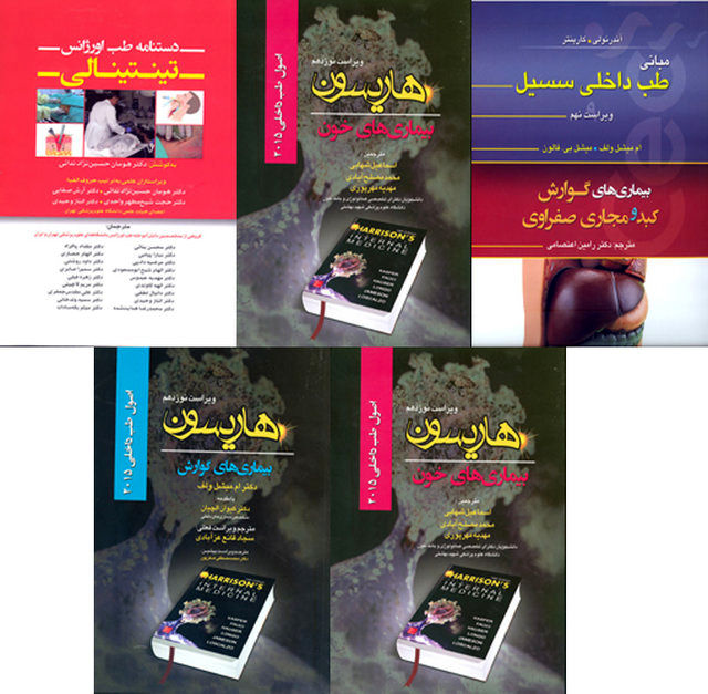 چند کتاب پزشکی منتشر شد