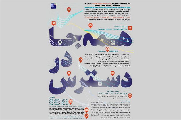 مسابقه عکس تاثیر ارتباطات و فناوری اطلاعات در مناطق دورافتاده برگزار می شود