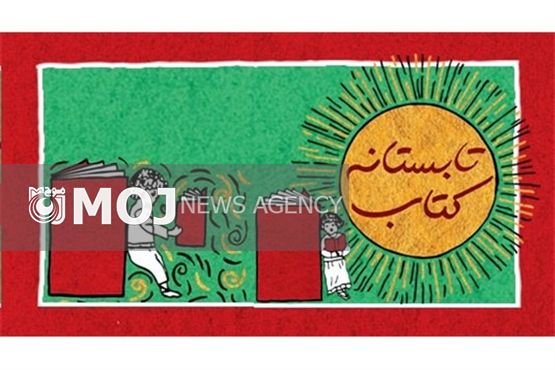 فروش ۱۵۷هزار نسخهای طرح «تابستانه کتاب»