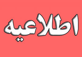 اطلاعیه شورای هماهنگی تبلیغات اسلامی در خصوص بزرگداشت 14 و 15 خرداد