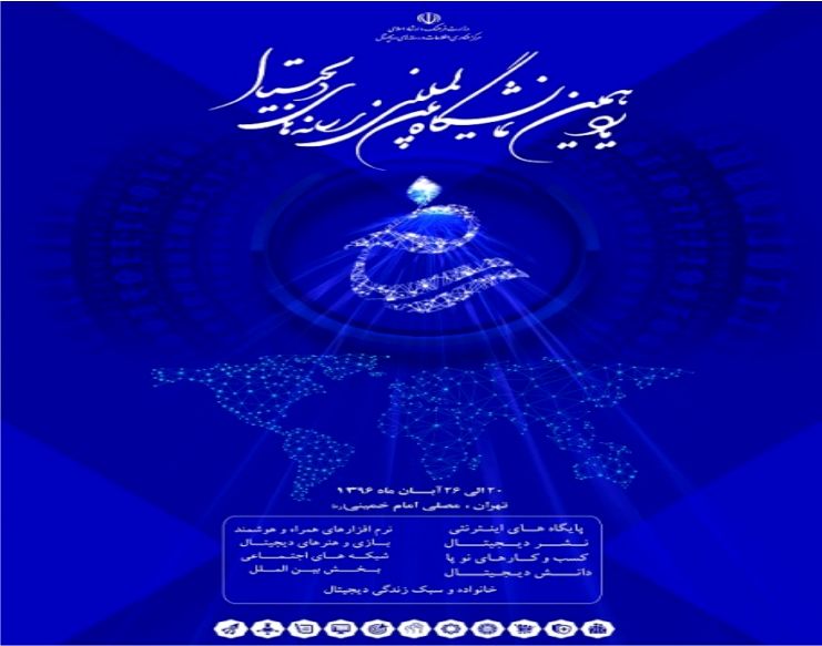 رونمایی از سه دستاورد مهم در زمینه رسانههای دیجیتال